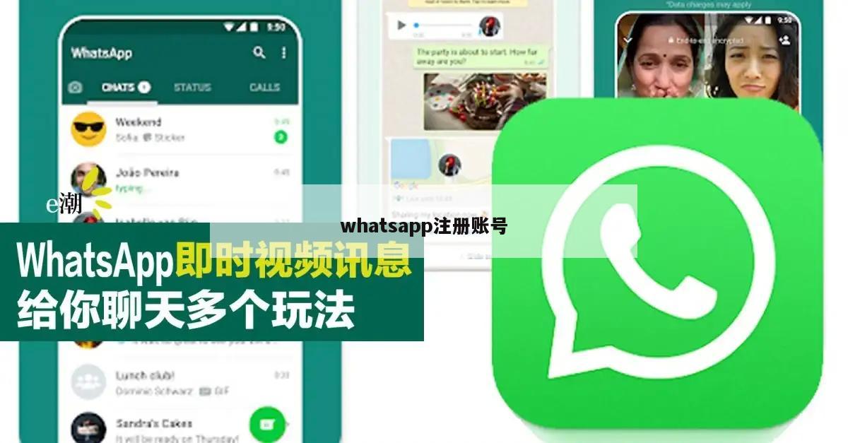 whatsapp注册账号